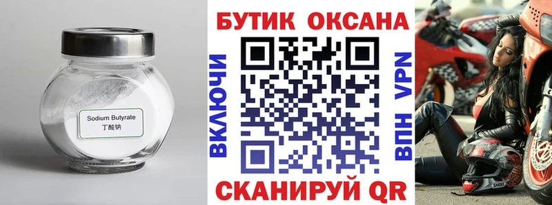 мориарти состав  Томилино  Бутират Butirat 